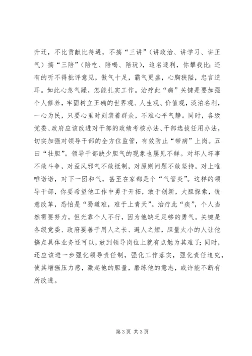 领导干部党性修养“五味良方” (3).docx