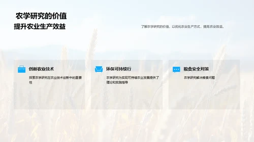 农学新视角