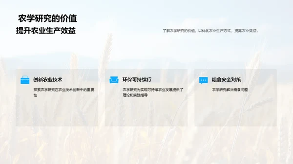 农学新视角