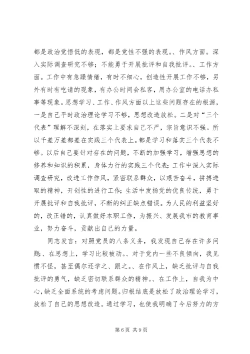 机关第二党支部关于召开专题组织生活会情况的报告 (6).docx