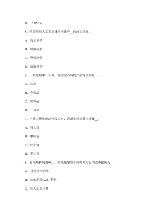 2023年下半年陕西省材料员等级考试试题.docx