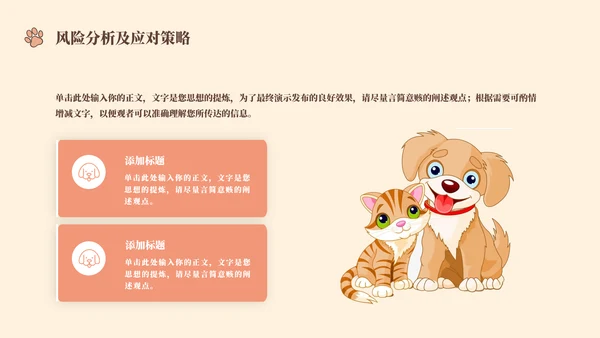 猫舍宠物店商业计划书模板