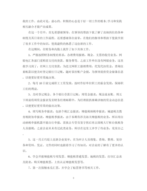 精编之公司员工个人十一月份工作总结范本5篇.docx