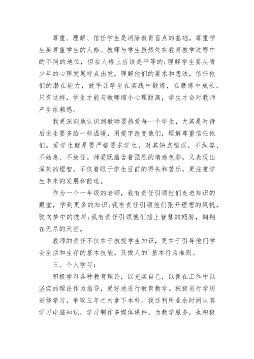 预备党员个人思想学习工作汇报.docx