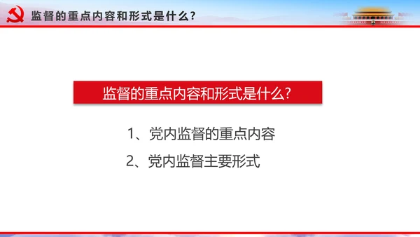 解读2016十八届六中全会党课PPT模板
