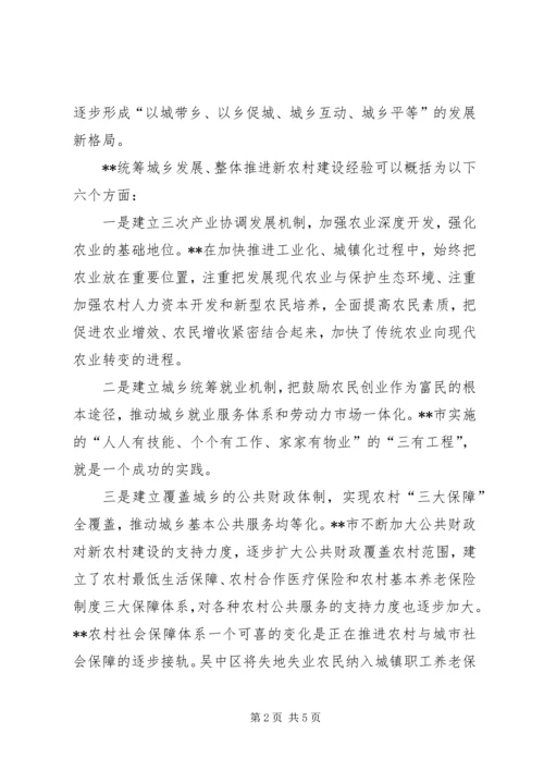 城乡统筹发展经验汇报材料.docx