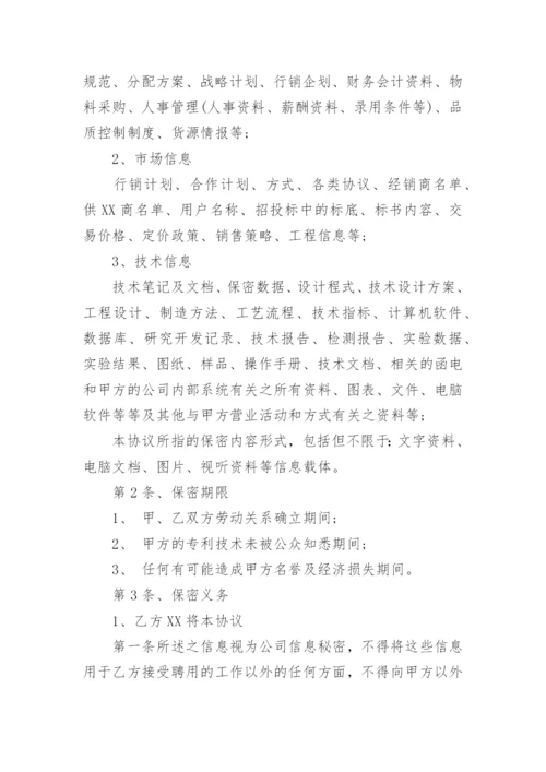 保密协议书_14.docx