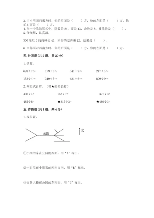 人教版三年级下册数学期中测试卷附答案【巩固】.docx