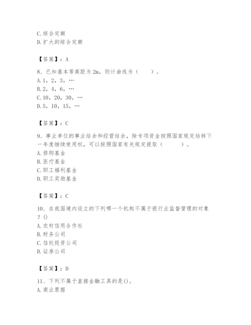 2024年国家电网招聘之经济学类题库附参考答案【满分必刷】.docx