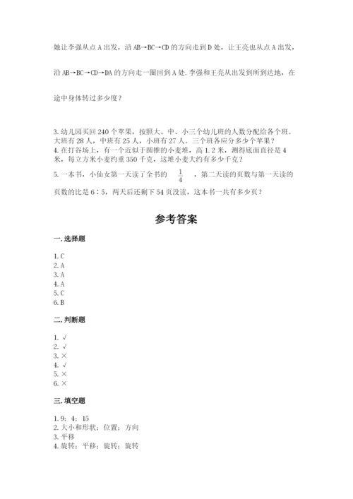 北师大版数学六年级下册期末测试卷及参考答案【考试直接用】.docx