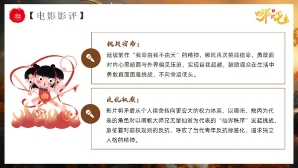 哪吒之魔童闹海故事通用PPT模板