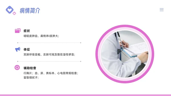 粉紫简约儿科支气管肺炎护理查房PPT模板宣传PPT动态PPT儿科护理