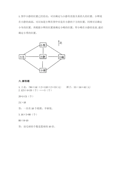 人教版三年级下册数学期中测试卷及完整答案（历年真题）.docx