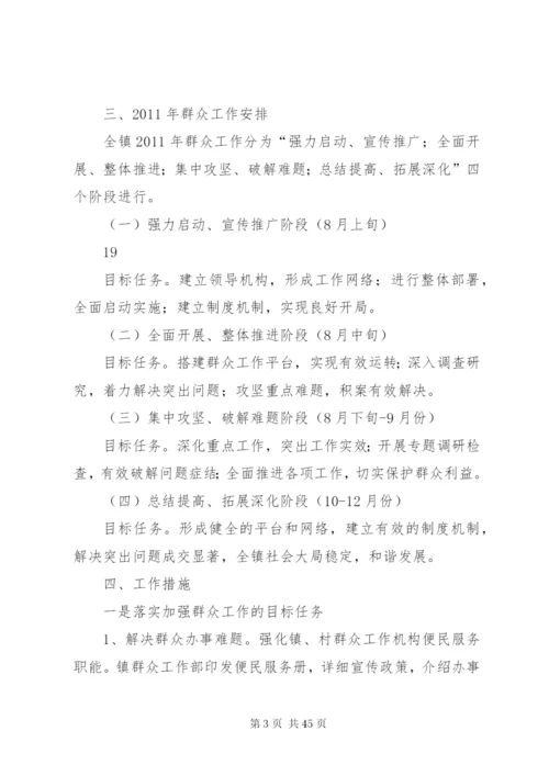 双江口镇群众工作部实施方案.docx