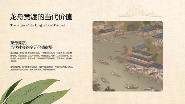 绿色中国风简约端午节介绍PPT模板