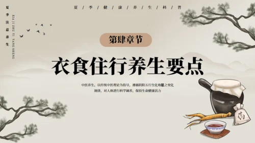 棕色古风夏季中医养生通用PPT模板