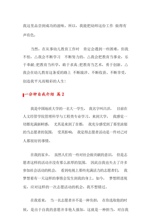 一分钟自我介绍范文集合10篇.docx