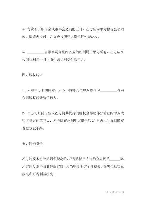 公司股权代持协议范本.docx