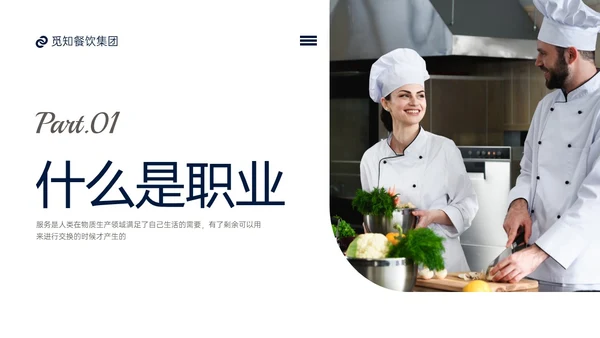 蓝色商务实拍风餐饮服务人员职业道德培训课件