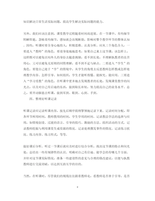 精编听课评课学习心得体会范文.docx