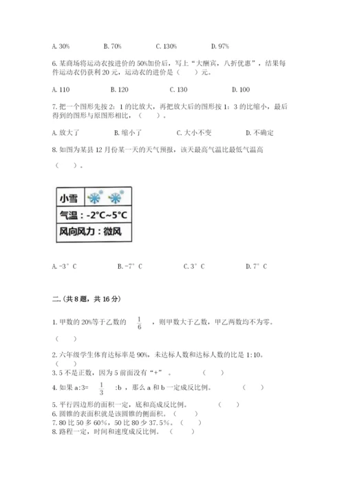 小学六年级数学毕业试题及参考答案【突破训练】.docx