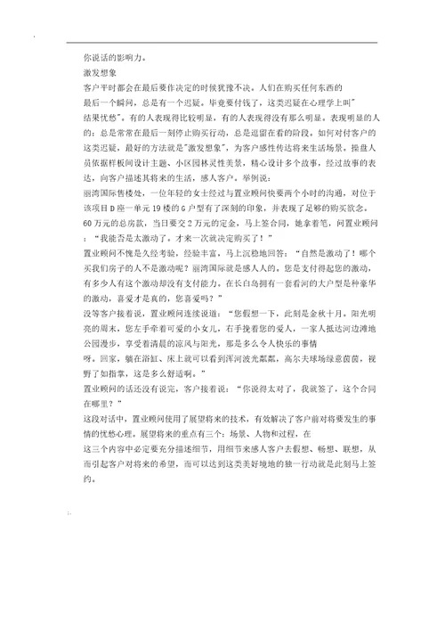 房地产销售九大话术