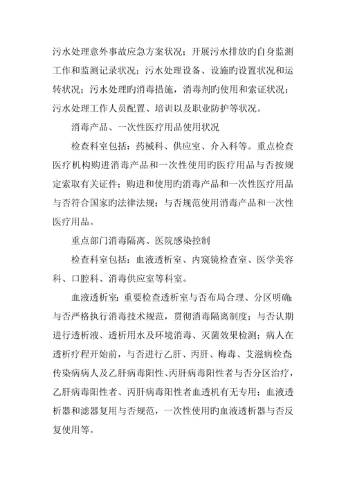 二级以上医疗机构传染病防控专项检查行动方案.docx