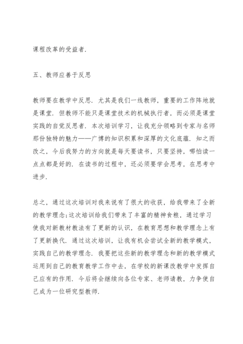 化学教师的专业培训心得600字范文.docx