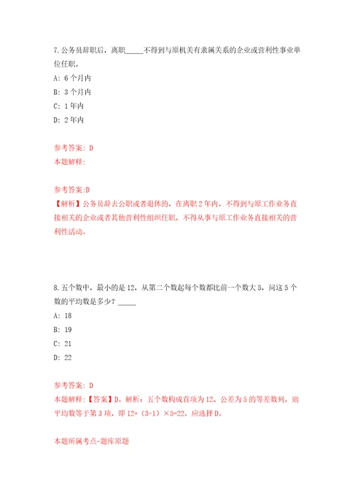 内蒙古呼伦贝尔市本级医疗卫生事业单位引进专业人才37人自我检测模拟卷含答案解析1