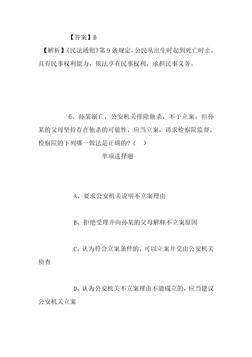 事业单位招聘考试复习资料浙江嘉兴学院平湖校区服务中心2019年招聘保安试题及答案解析