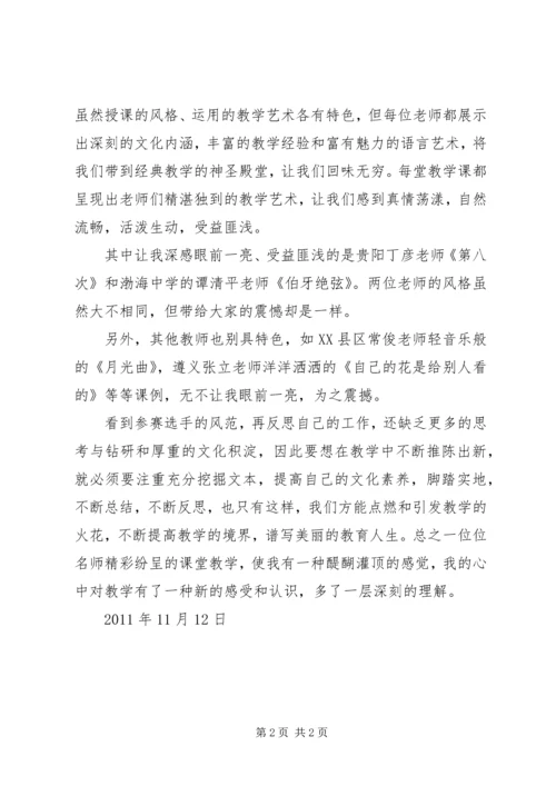 省级优质课学习心得.docx