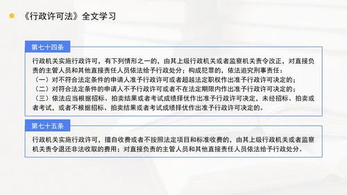 新修订中华人民共和国行政许可法全文解读学习PPT