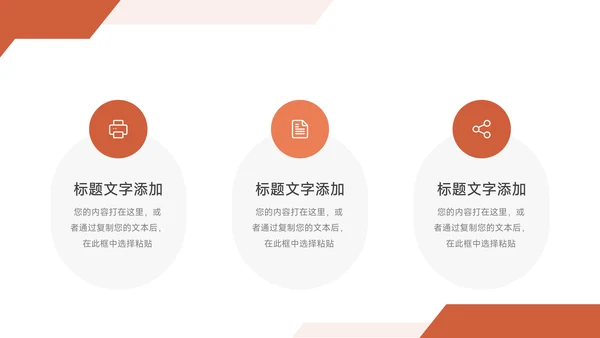 红色经典大气企业路演计划书PPT模板