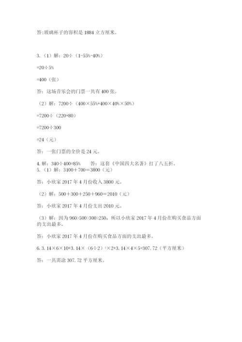 浙教版数学小升初模拟试卷及答案【夺冠】.docx