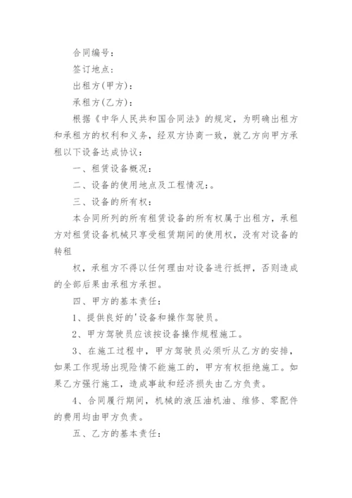 工程机械租赁合同_15.docx