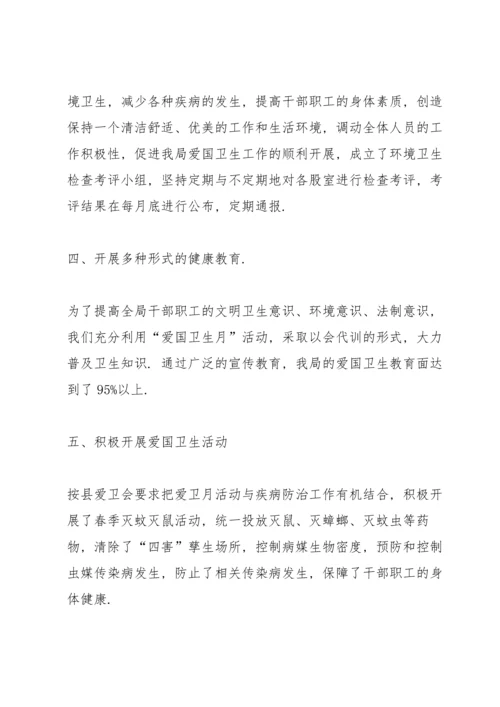 爱国卫生运动活动总结5篇.docx