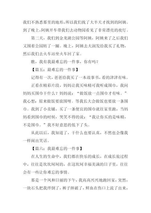 最难忘的一件事作文100字.docx