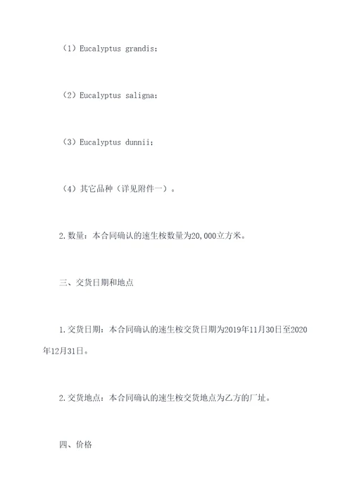 速生桉采购合同