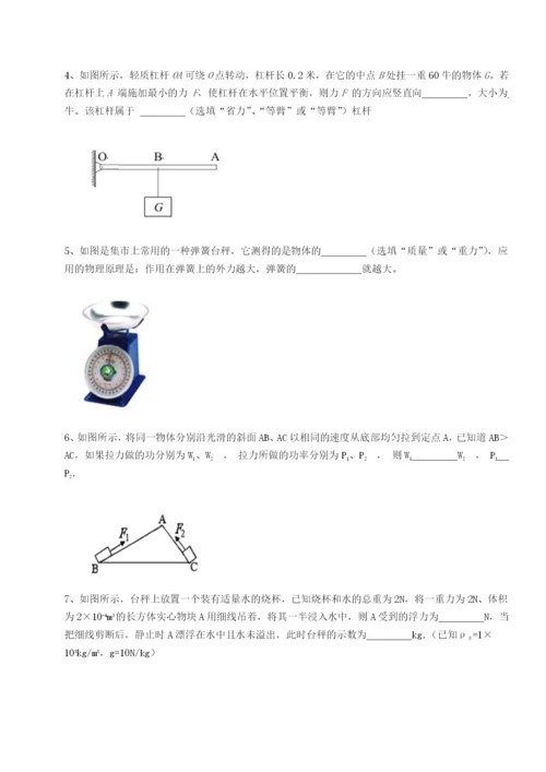 专题对点练习北京市第十五中学物理八年级下册期末考试章节训练试题（含解析）.docx