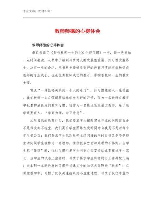 2023年教师师德的心得体会优选范文12篇合集.docx