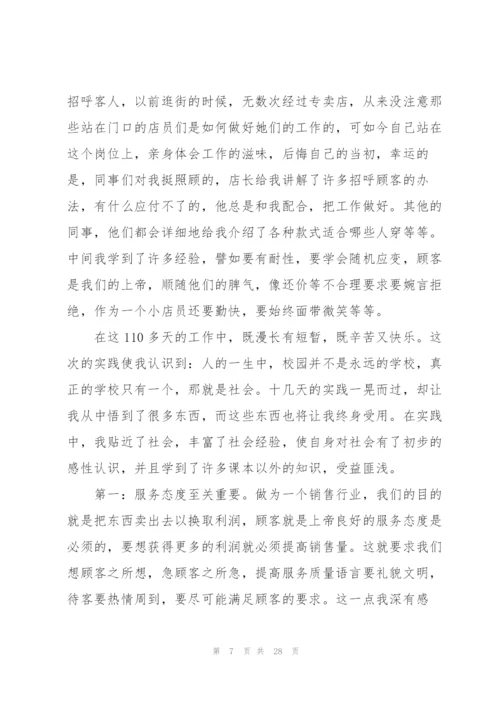 暑假社会实践心得体会(15篇).docx