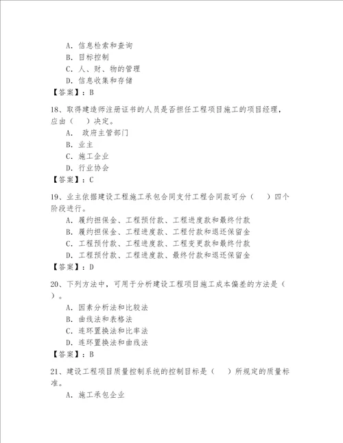 一级建造师历年真题题库全面