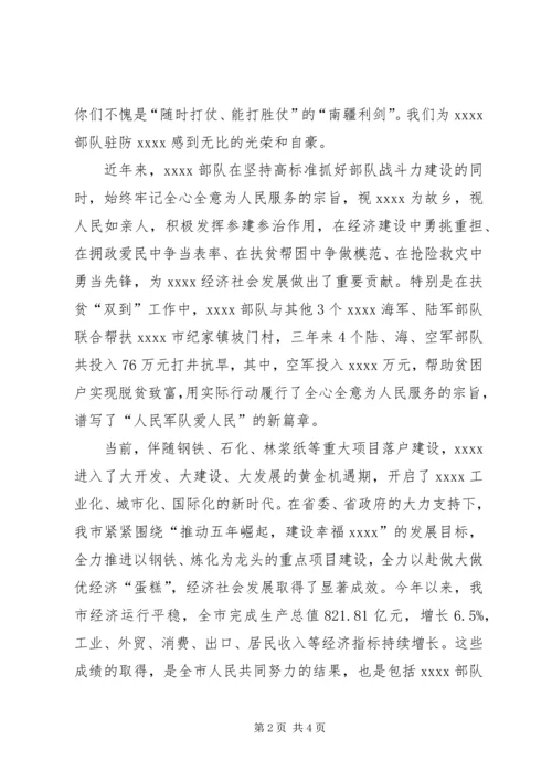 八一慰问座谈会 (2).docx