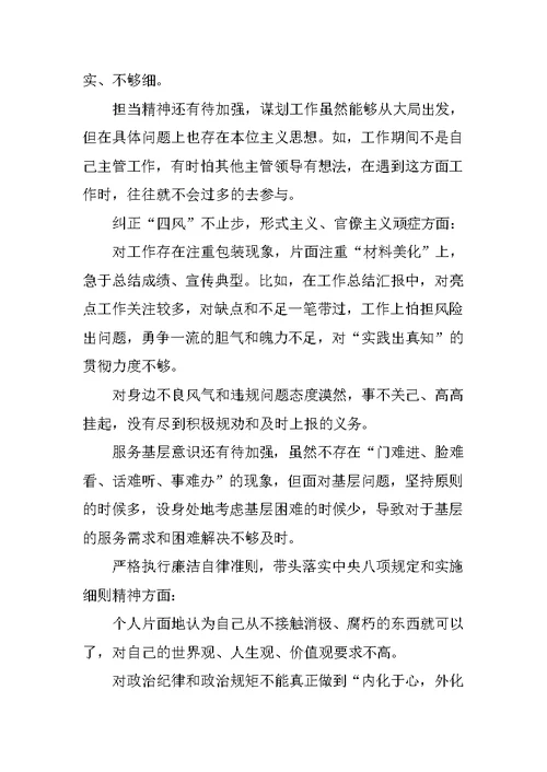 规划局党组书记局长XX年度民主生活会个人对照检查材料