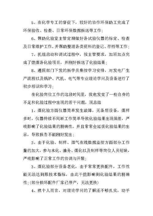 见习期个人工作总结报告范文8篇