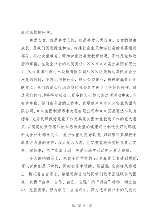 区领导在捐赠仪式发言.docx