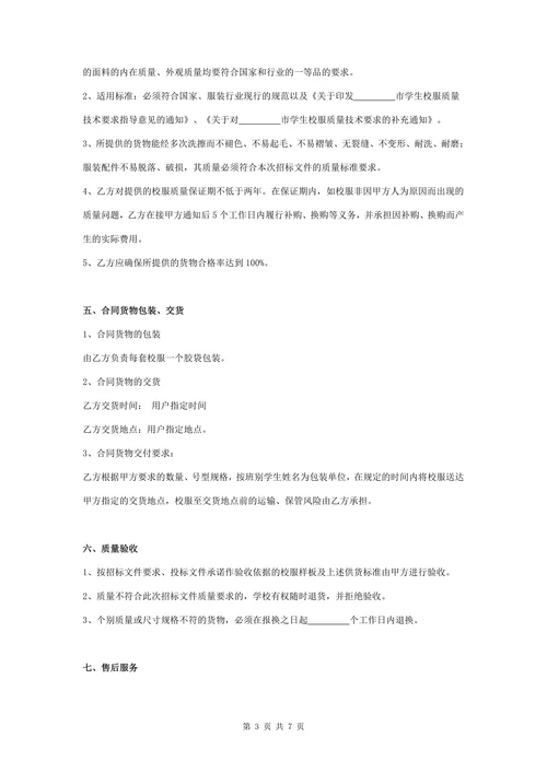 校服采购合同协议书
