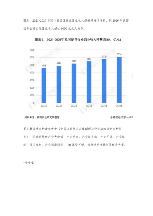 中国证券行业市场规模现状及发展前景分析-2026年营业收入或将突破6000亿元.docx