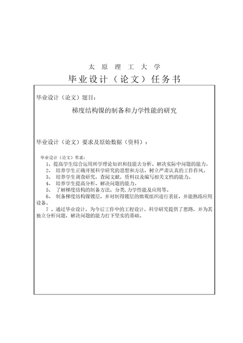 梯度结构镍的制备和力学性能的研究