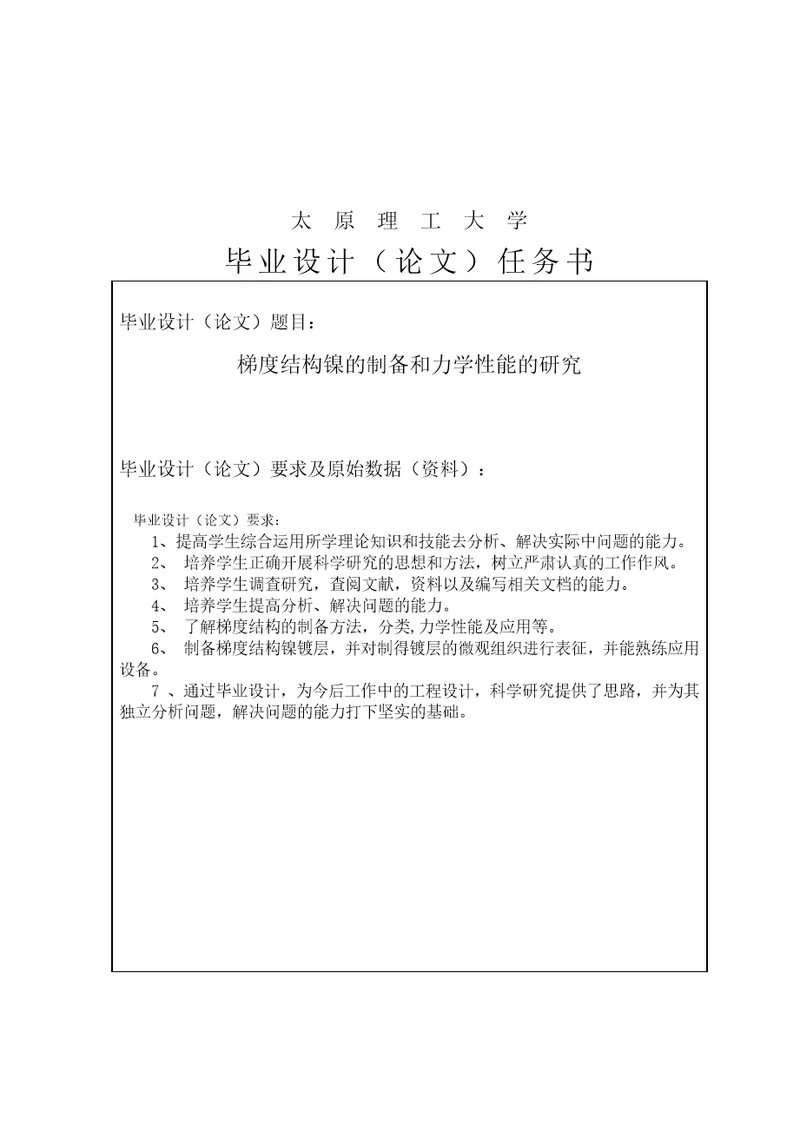 梯度结构镍的制备和力学性能的研究